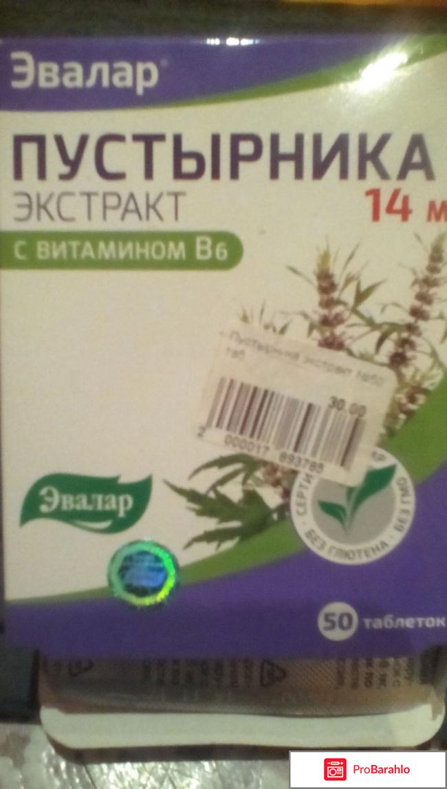 Эвалар пустырник экстракт 