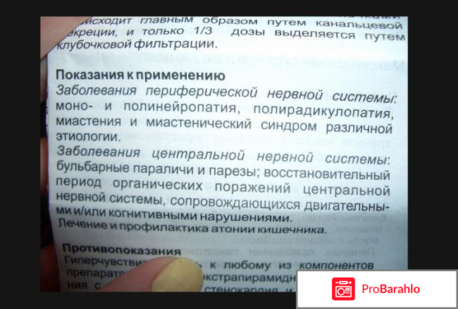 Нейромидин отзывы врачей и пациентов отрицательные отзывы