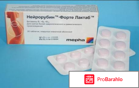 Нейрорубин 