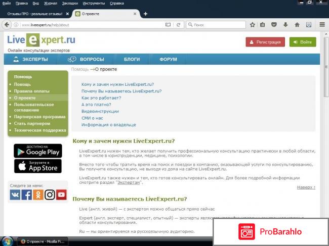 LiveExpert.ru обман