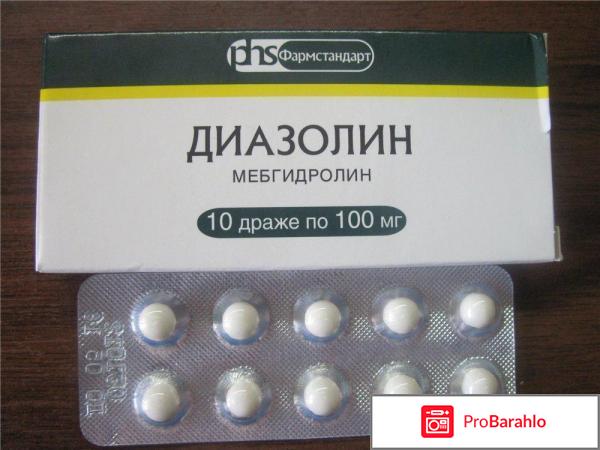 Диазолин-драже 