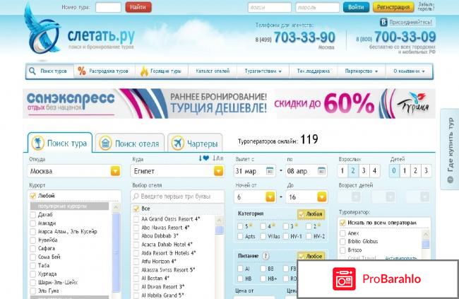 Слетать ру туристическая поисковая система официальный сайт 