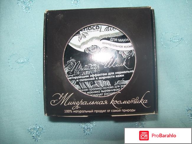 Минеральный праймер ChocoLatte Шелк с матирующим эффектом для нормальной и жирной кожи 