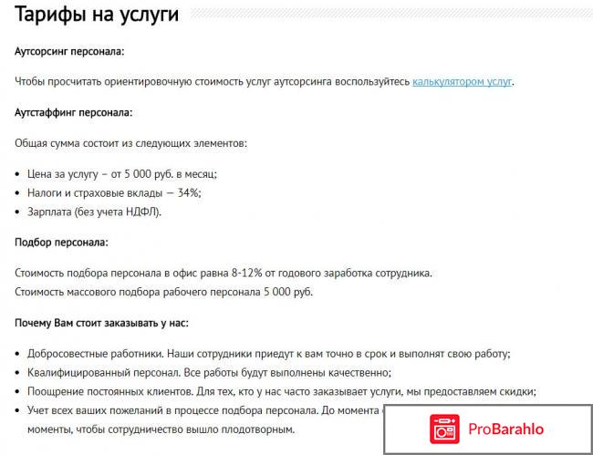 Services group отзывы сотрудников отзывы владельцев