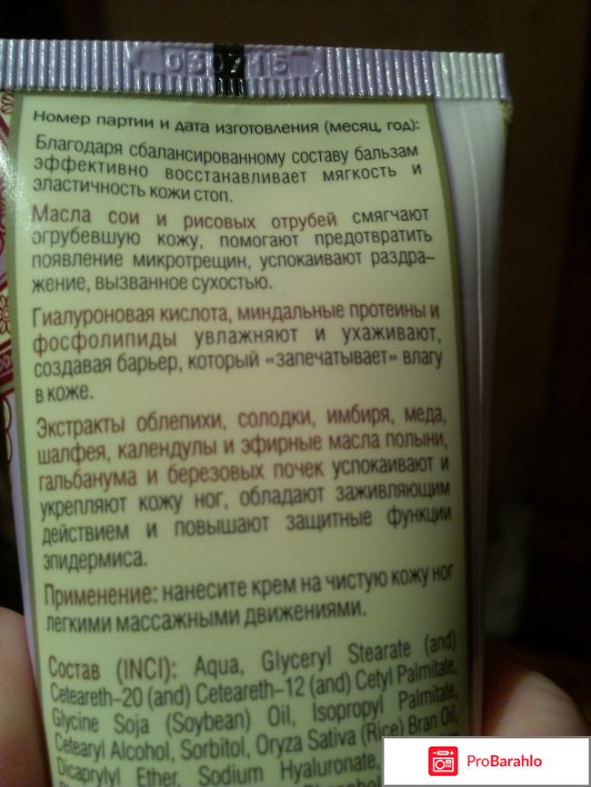 Восстанавливающий бальзам для ухода за сухой, потрескавшейся кожей стоп Liv Delano обман