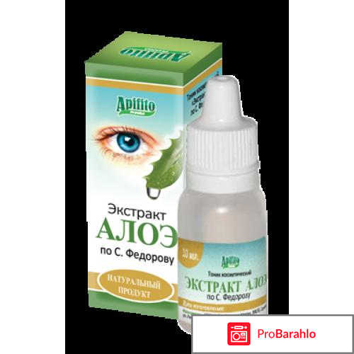 Экстракт алоэ по федорову цена отрицательные отзывы