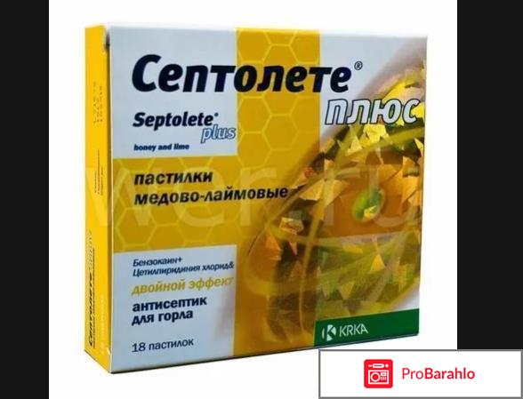 Септолете плюс 