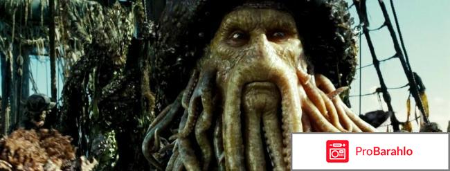 Пираты Карибского моря: Сундук мертвеца реальные отзывы