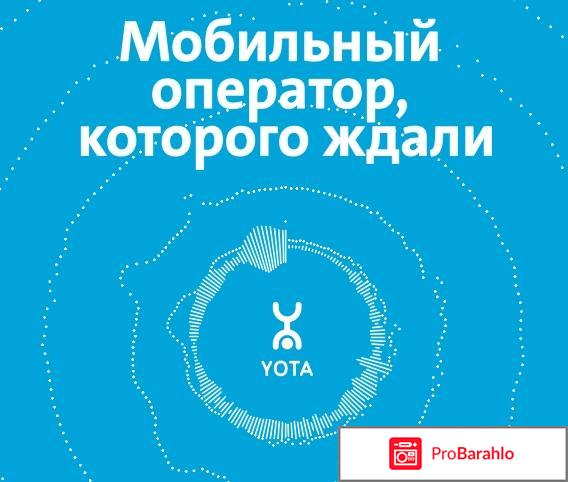 Yota оператор 