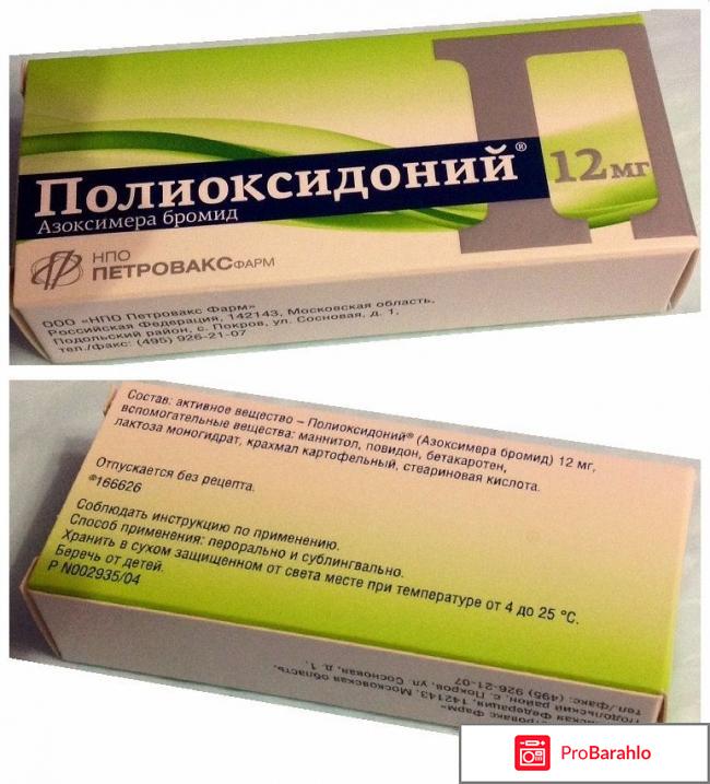 Полиоксидоний отзывы врачей иммунологов 