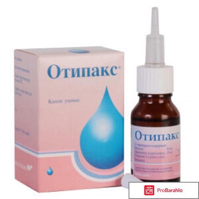 ОТИПАКС капли отрицательные отзывы