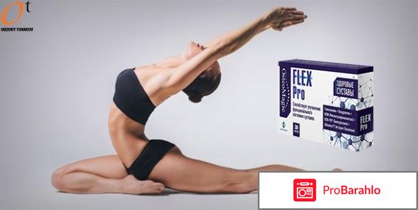 Флекс про обман или правда отзывы 