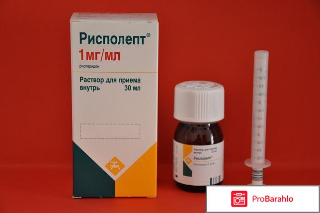 Рисполепт отрицательные отзывы