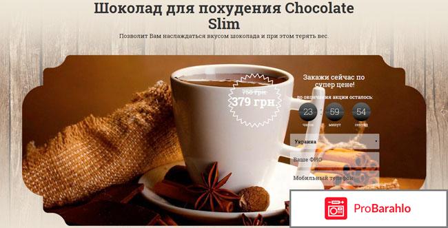 Шоколад слим (Chocolate Slim) для похудения 