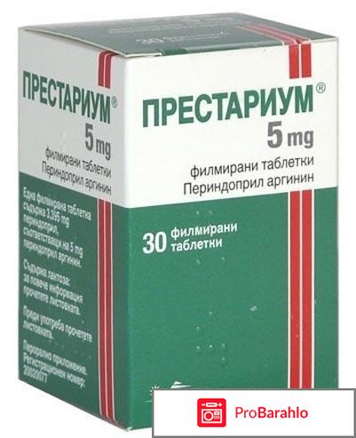 Престариум инструкция по применению 