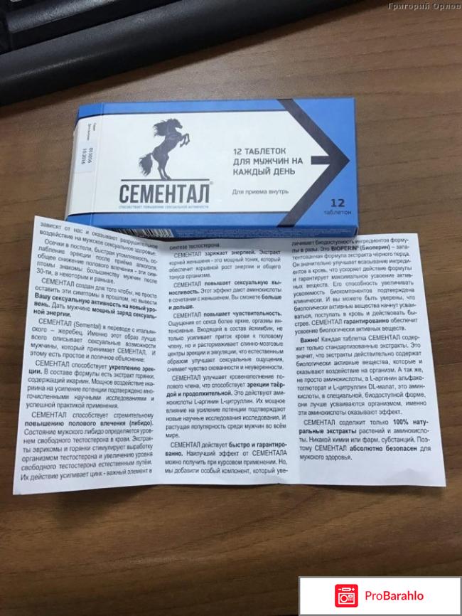 Таблетки Сементал обман