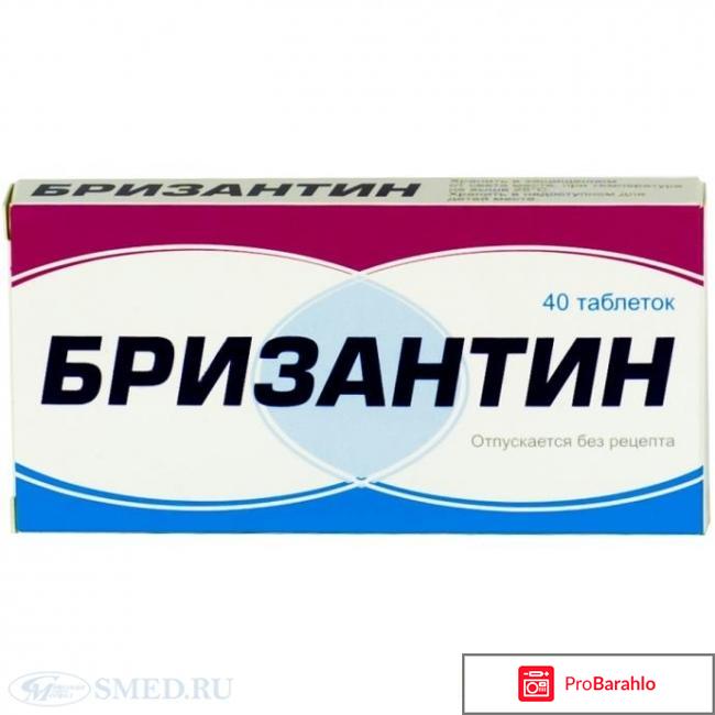 Бризантин отзывы курильщиков инструкция цена 