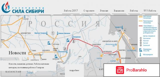 Сила сибири вакансии официальный сайт обман