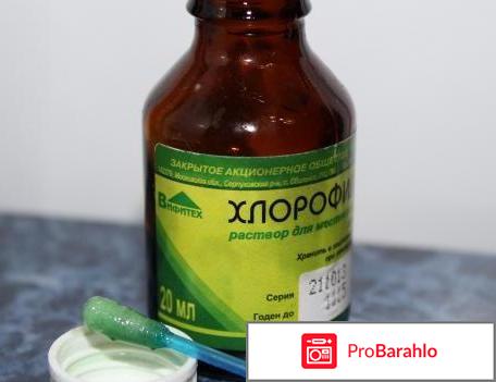 Раствор хлорофиллипта