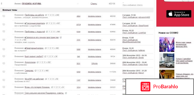 Космо форум реальные отзывы
