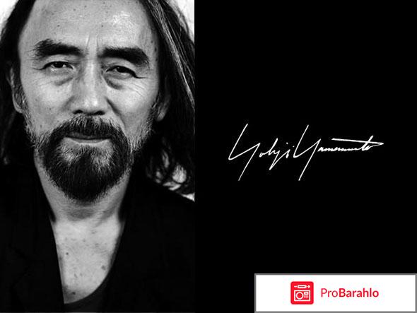 Yohji yamamoto pour homme отрицательные отзывы