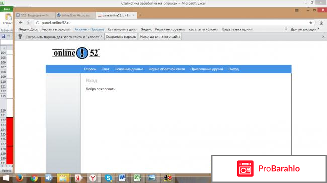 Сайт платного опроса  - Online52.ru отрицательные отзывы