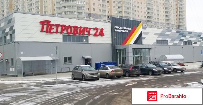 строительный магазин Петрович Магазин строительных материалов Петрович