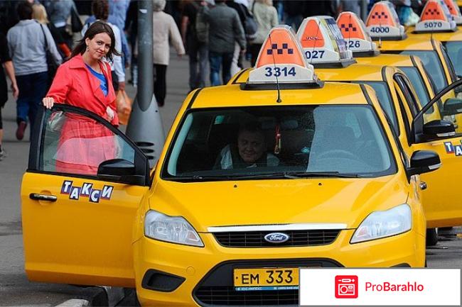 Новое желтое такси москва отзывы владельцев