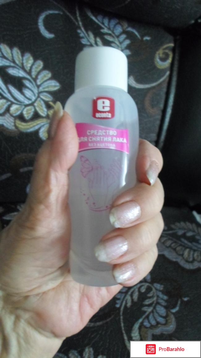 Econta средство для  снятия лака без ацетона. отрицательные отзывы