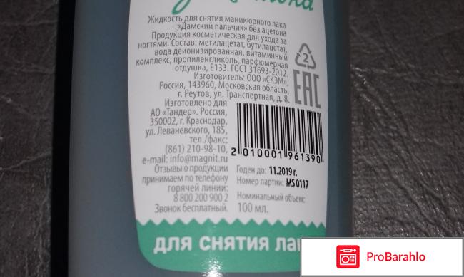 Жидкость для снятия лака La Fresh без ацетона обман