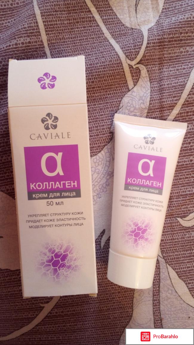 Крем для лица CAVIALE Коллаген 