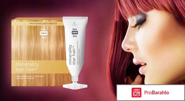Сыворотка Minerality Star Hair для волос: цена, отзывы
