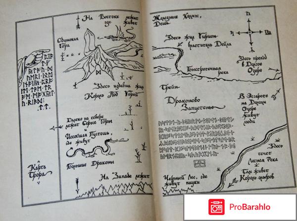Книга  Хоббит, или Туда и Обратно отрицательные отзывы