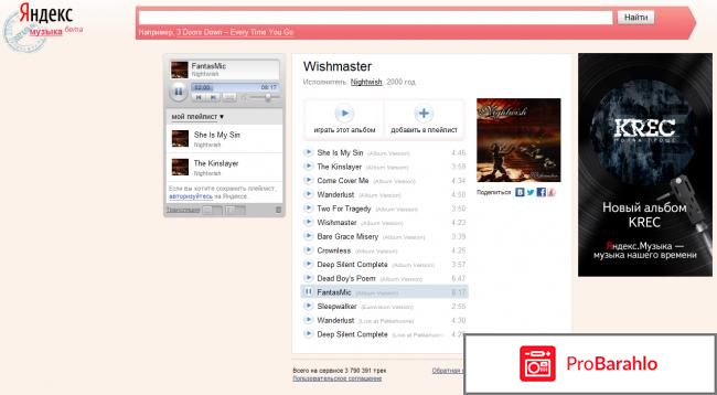 Сервис Яндекс.Музыка music.yandex.ru отрицательные отзывы