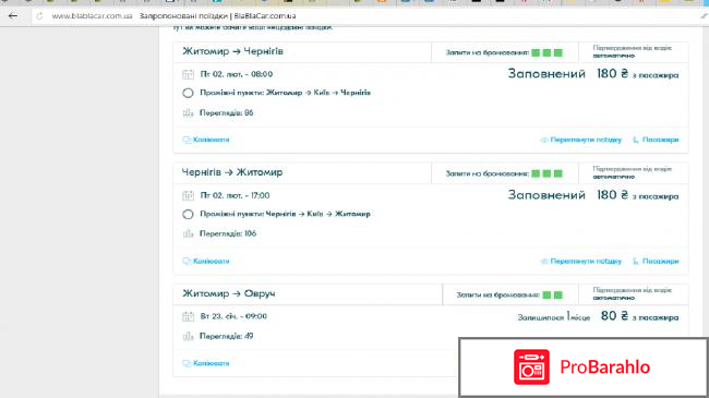 Сайт для поиска попутчиков BlaBlaCar 