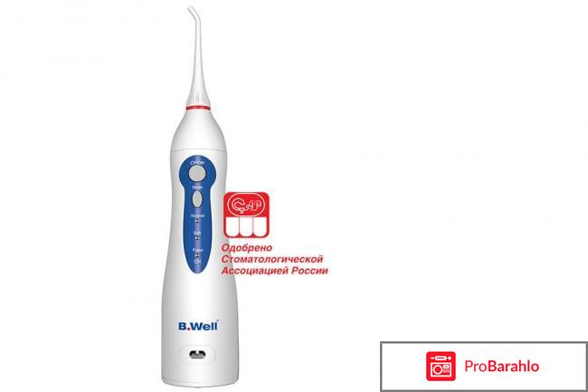 Ирригатор b well wi 911 отзывы обман