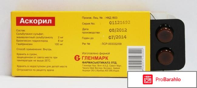 Аскорил отзывы врачей обман