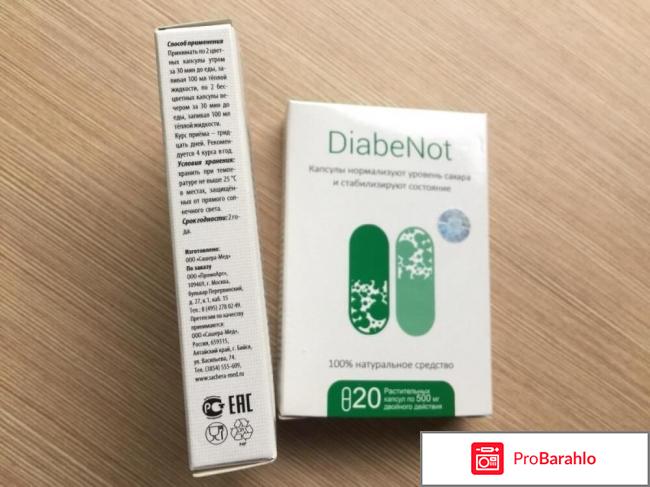 Диабенот капсулы отзывы врачей 