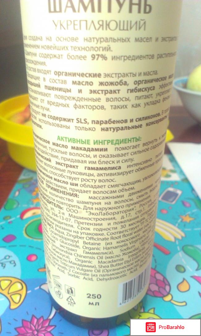 Шампунь укрепляющий для объёма и роста волос 