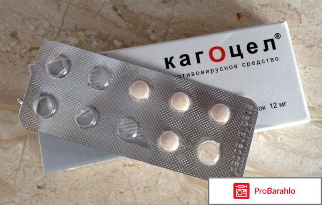 Противовирусный препарат Кагоцел обман