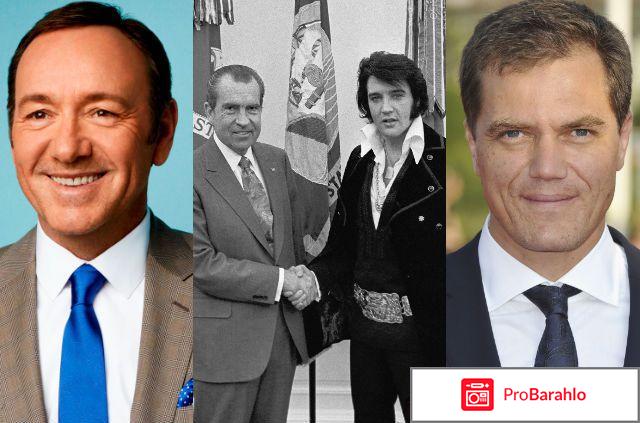 Элвис и Никсон обман