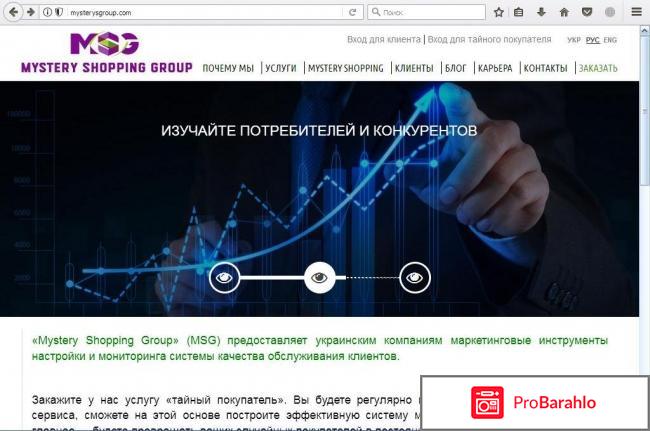 «Mystery Shopping Group» (MSG) - работа для тайных покупателей отрицательные отзывы