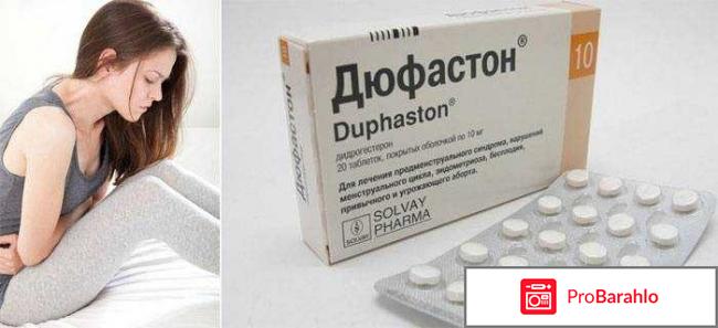 Гормональные таблетки Solvay Pharma Дюфастон 