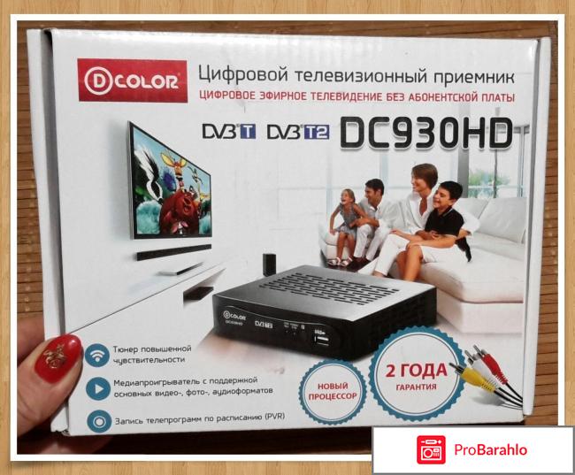 Цифровая телевизионная приставка D-Color DC930HD  отрицательные отзывы
