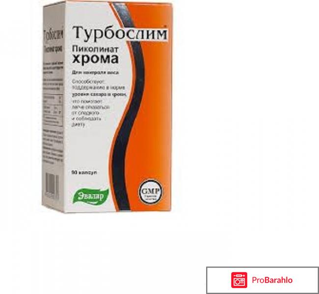 Отзывы о турбослим для похудения реальные отзывы