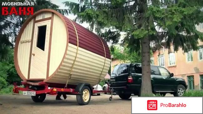 Бани бочки реальных отзывы покупателей отрицательные отзывы