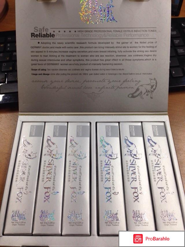 Купить препарат серебряная лиса отрицательные отзывы