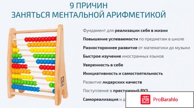 Ментальная арифметика отрицательные отзывы специалистов обман