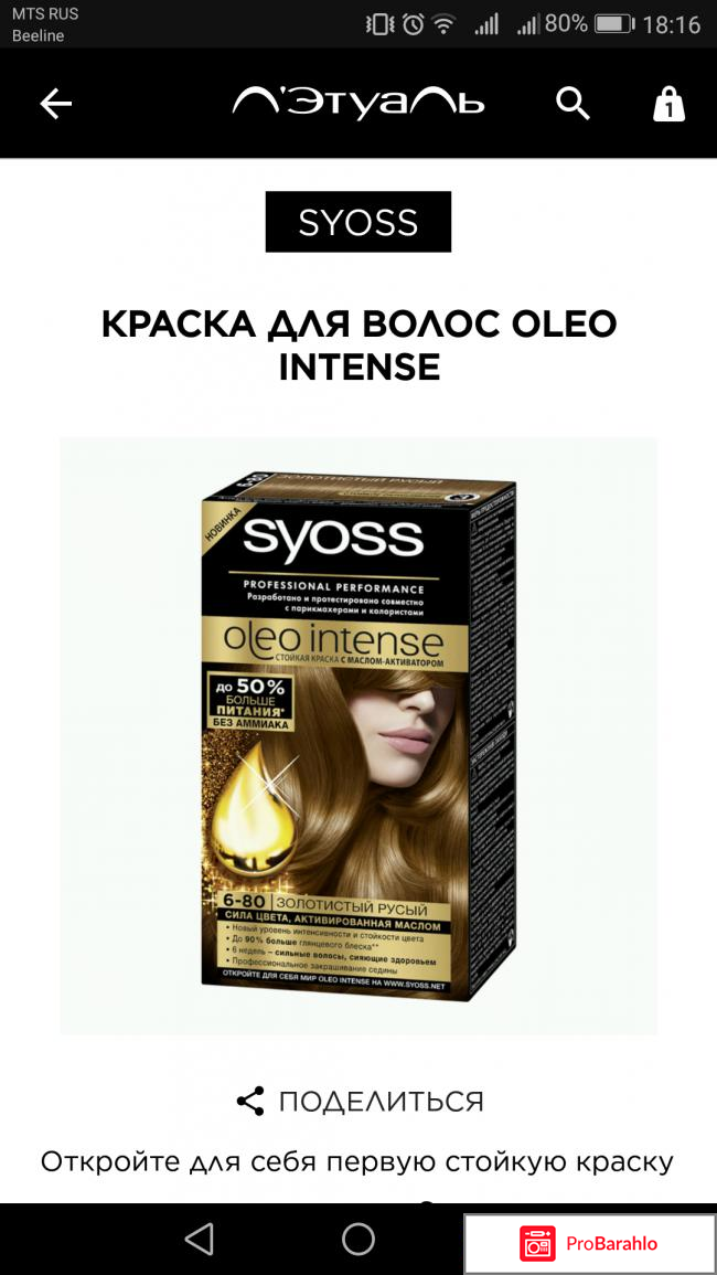 Краска Syoss Oleo Intense 