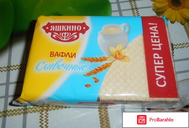 Вафли Яшкино 
